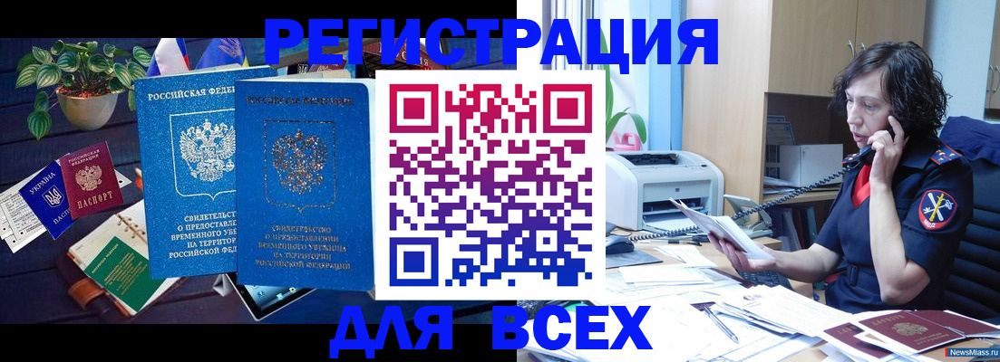 временная регистрация недорого в Мантурово