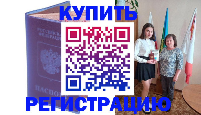 временная регистрация надежно в Мантурово